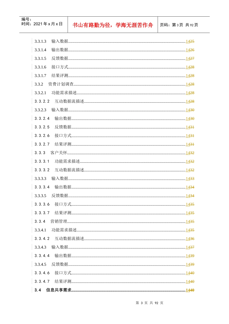 移动通信公司经营分析系统与BOSS系统业务规范_第3页