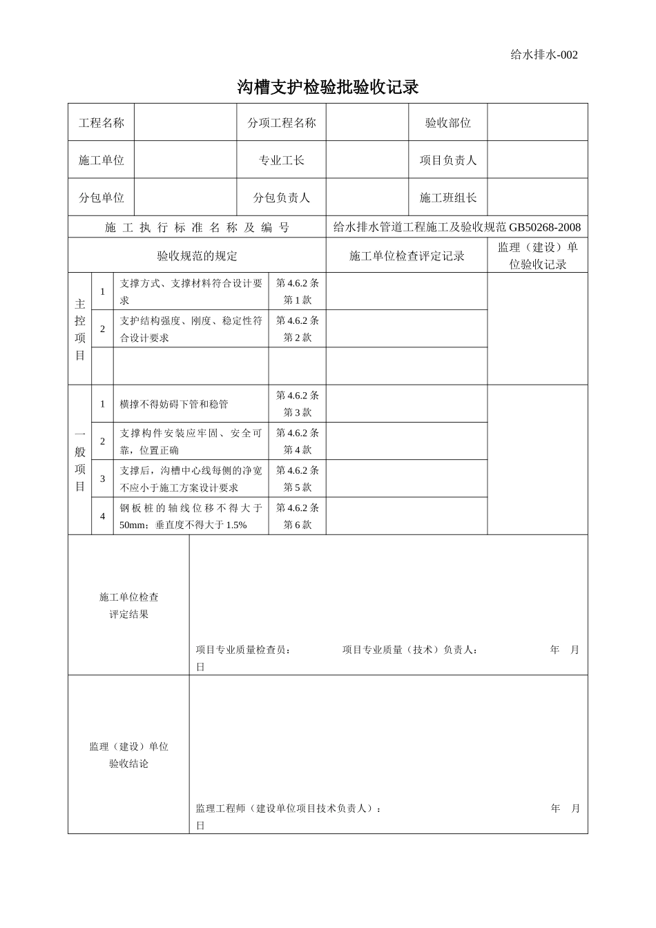给水排水工程表格(01)_第2页