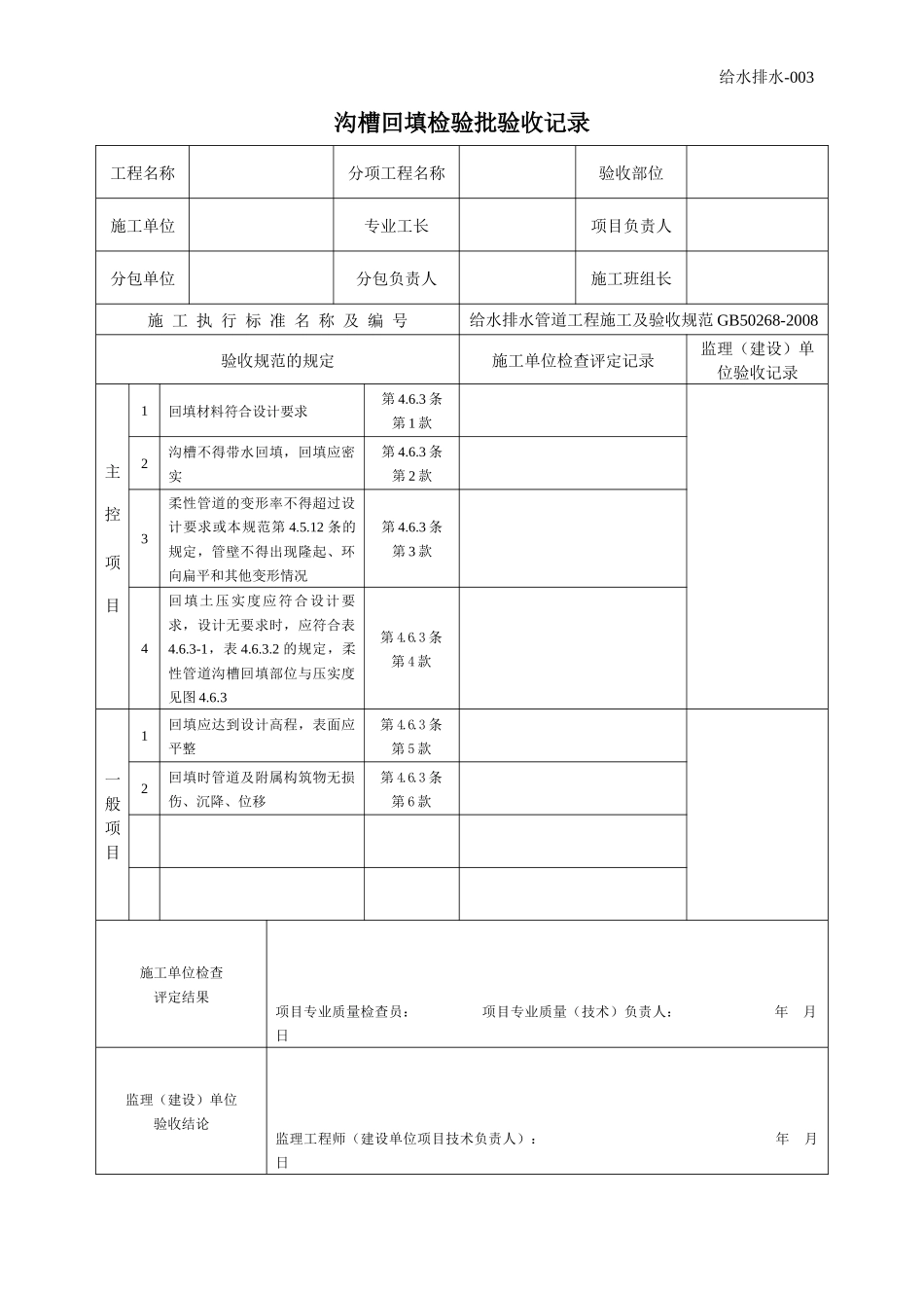 给水排水工程表格(01)_第3页