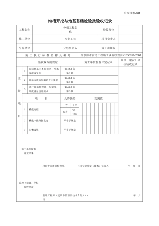 给水排水工程表格(01)