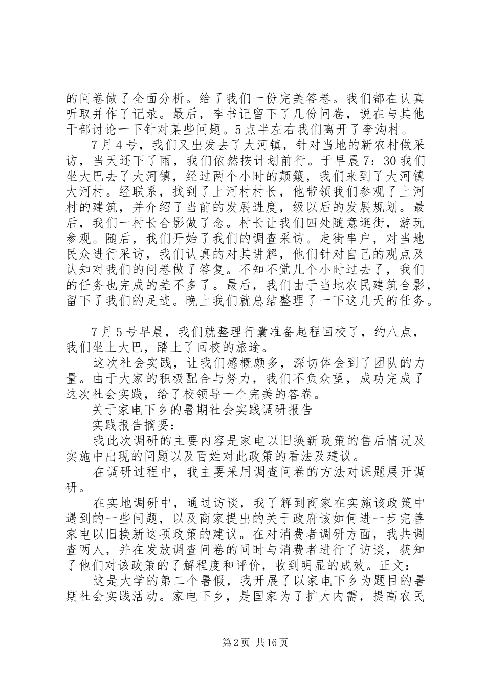 XX年下乡调研报告3篇_第2页