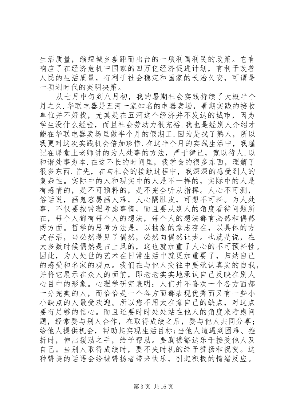 XX年下乡调研报告3篇_第3页