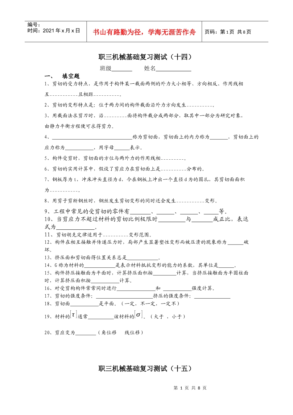 职三机械基础复习测试(十四---十六)_第1页