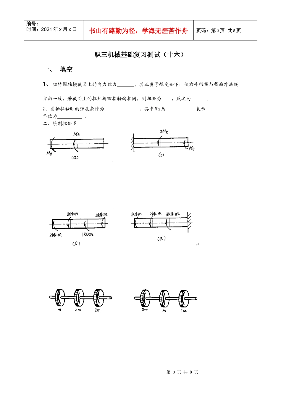 职三机械基础复习测试(十四---十六)_第3页
