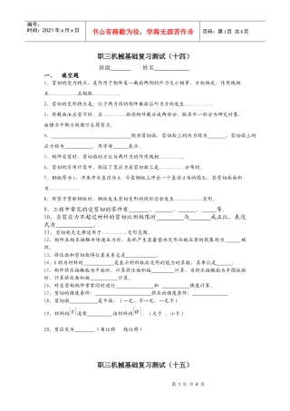 职三机械基础复习测试(十四---十六)
