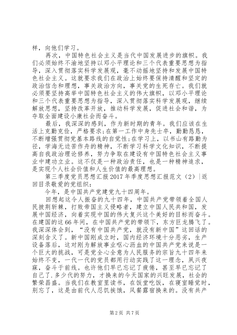 XX年季度思想汇报范文4篇_第2页