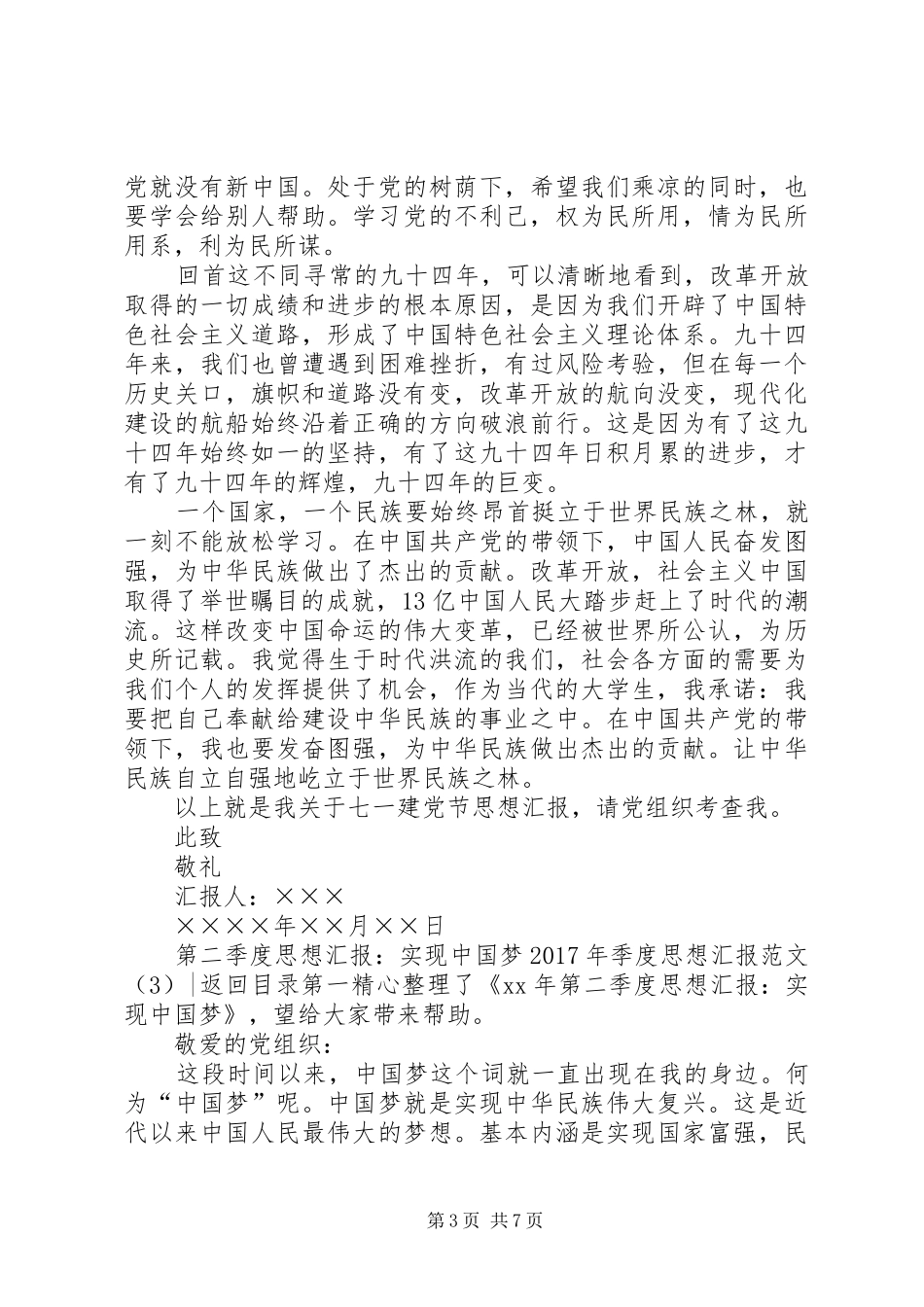 XX年季度思想汇报范文4篇_第3页