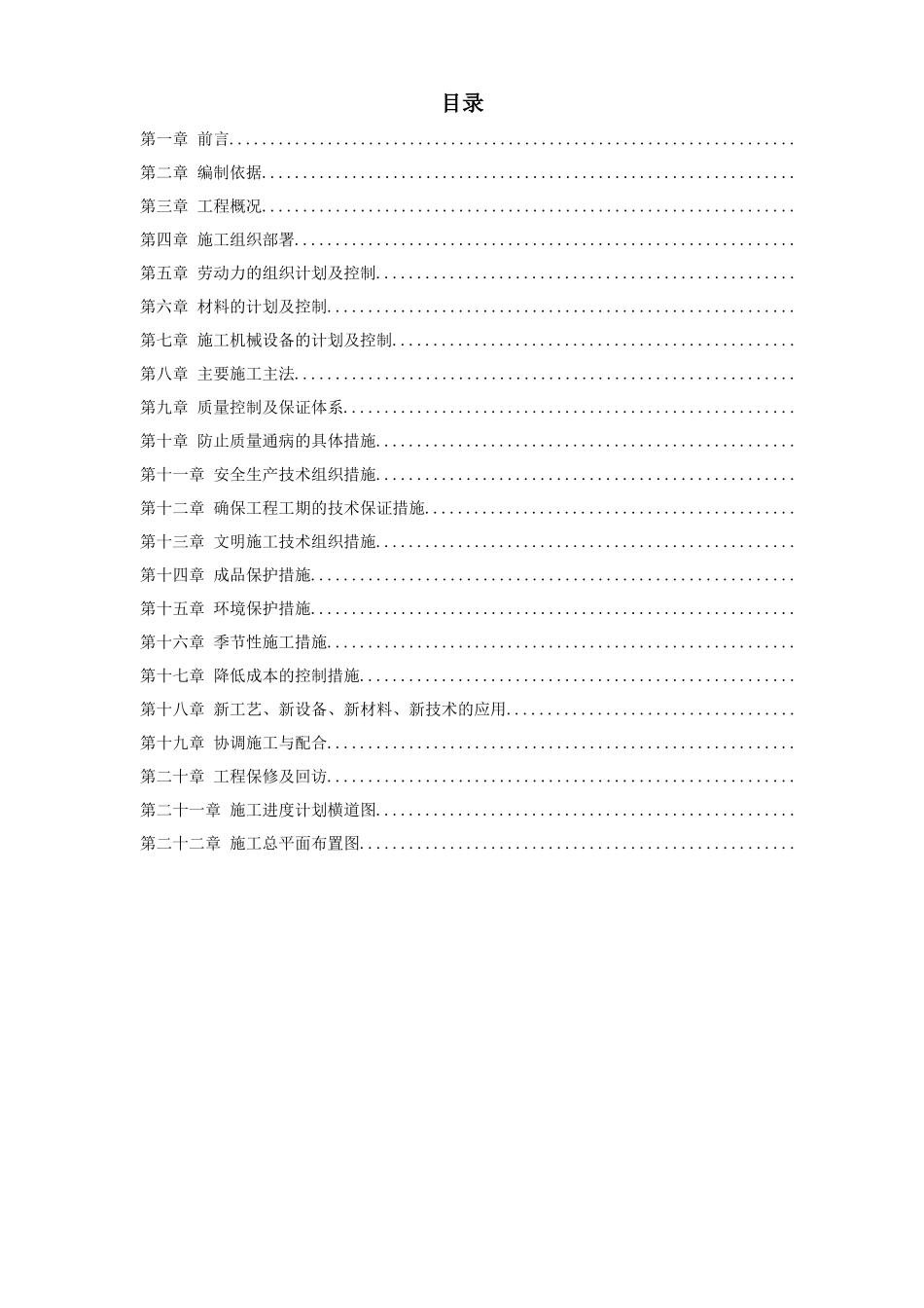 青海某改造装饰工程施工组织设计方案_第1页