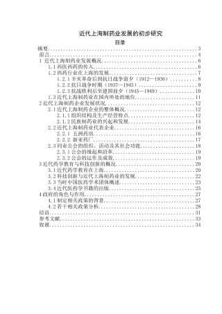 近代上海制药业发展的初步研究