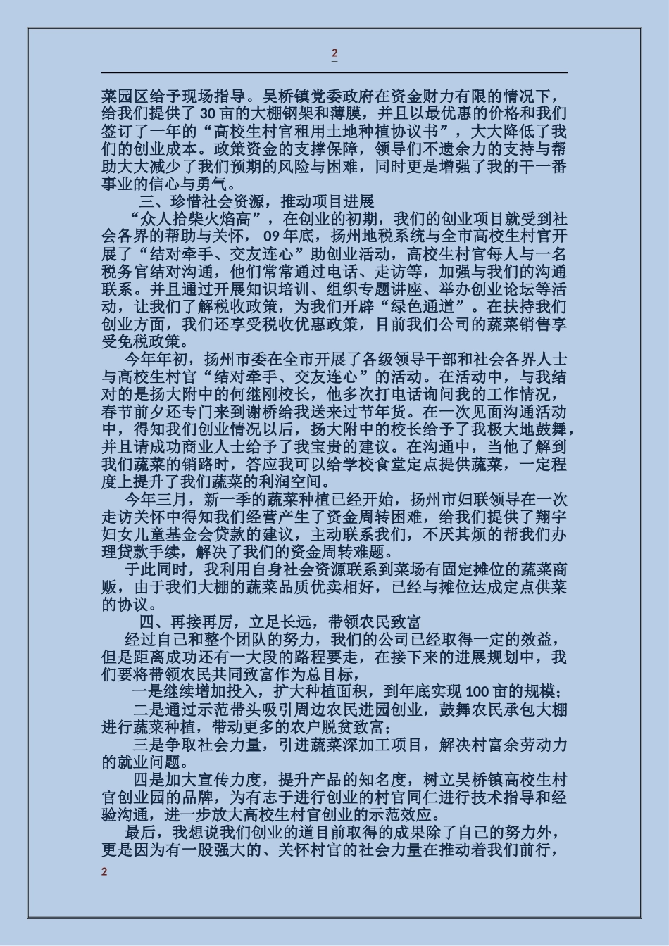 大学生村官述职演讲_第2页