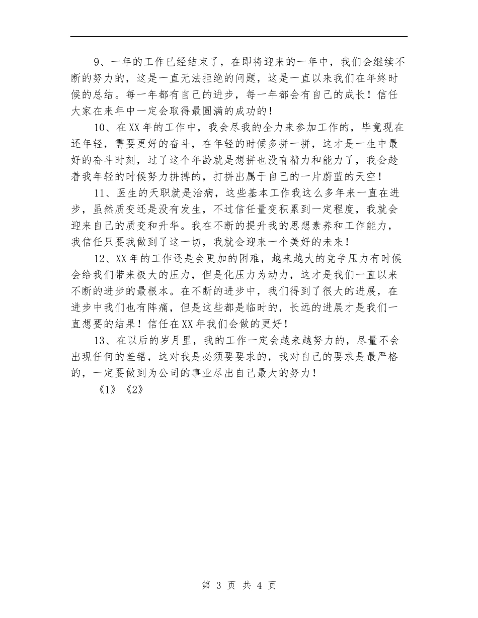 2024个人工作总结结尾_第3页