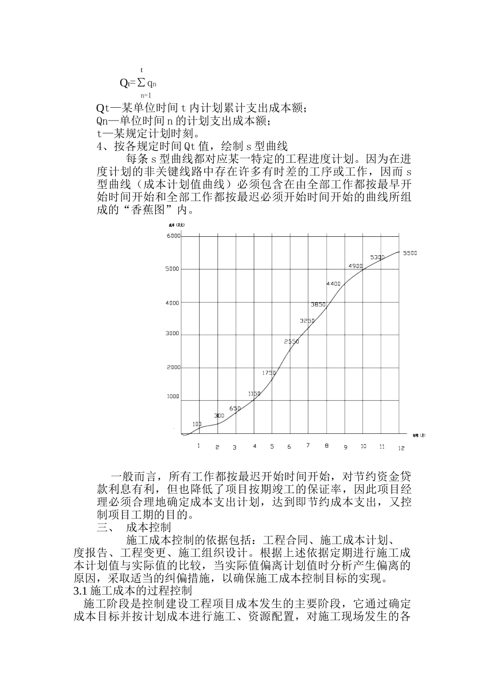 浅谈项目管理在工程实施阶段的成本控制_第3页