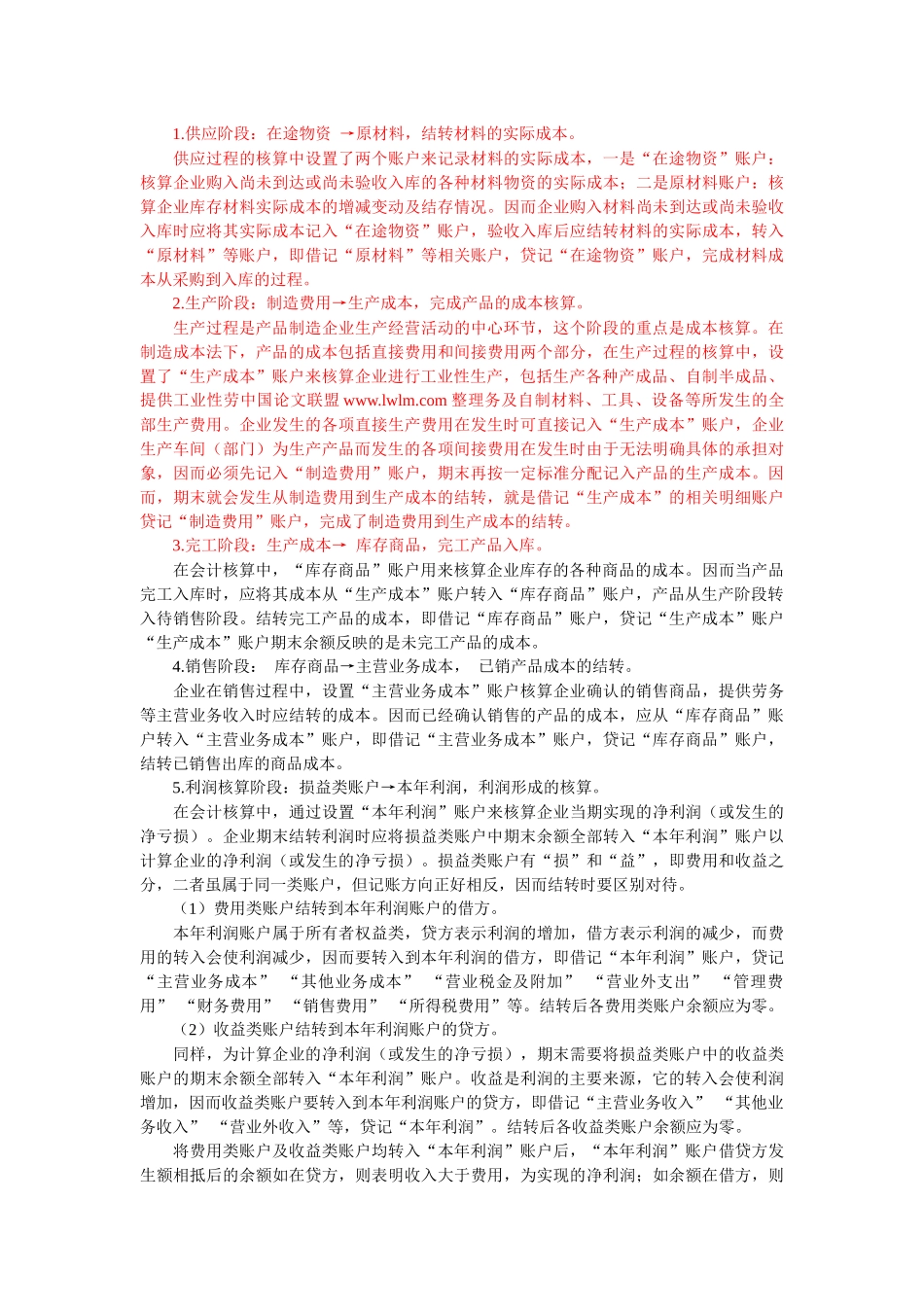 基础会计-结转_第2页