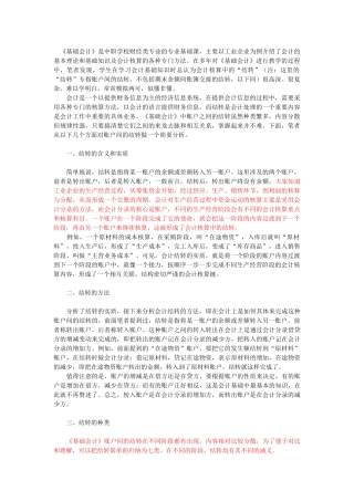 基础会计-结转