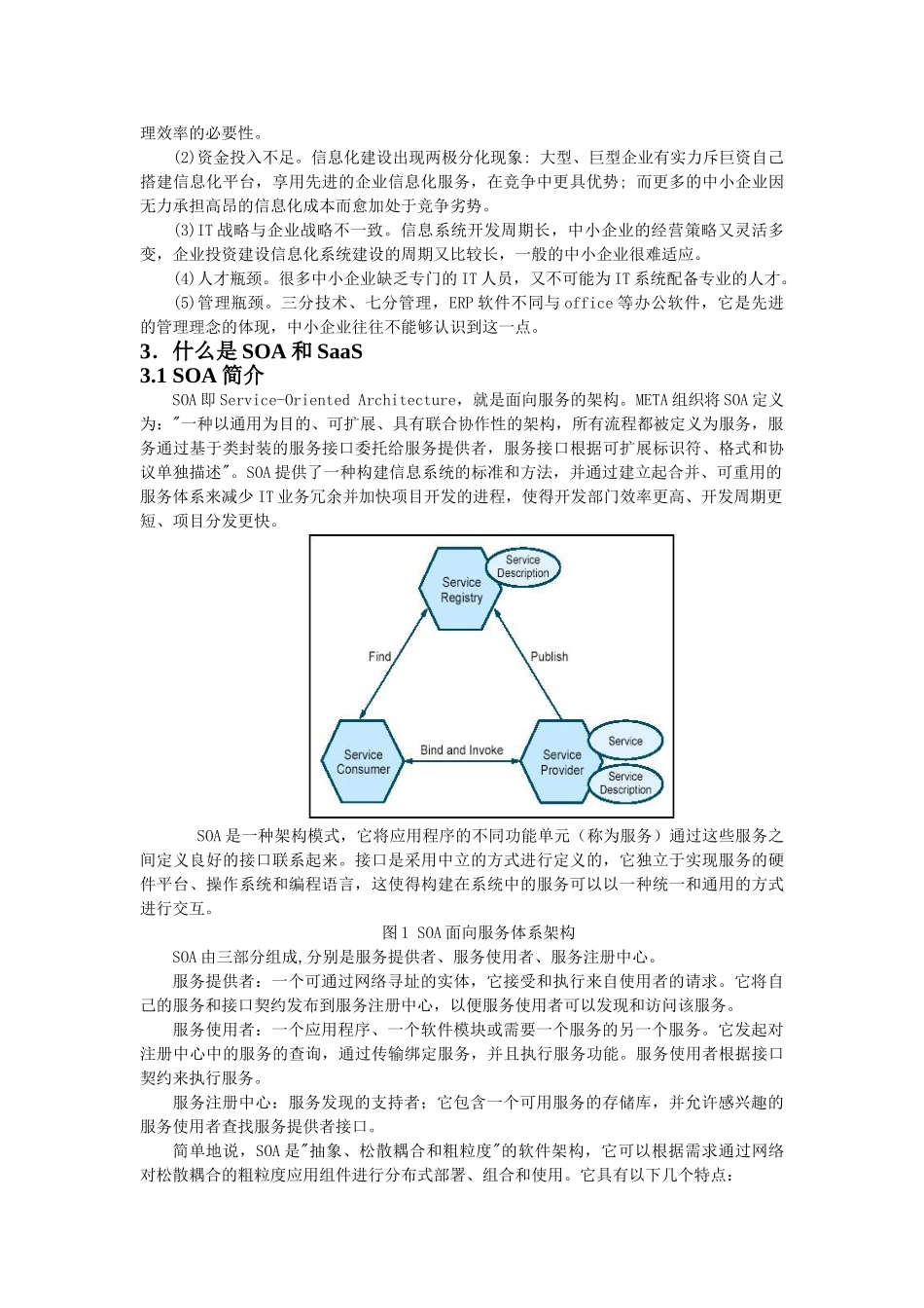 基于SOA的SAAS模式是中小企业管理信息化的主要模式_第2页