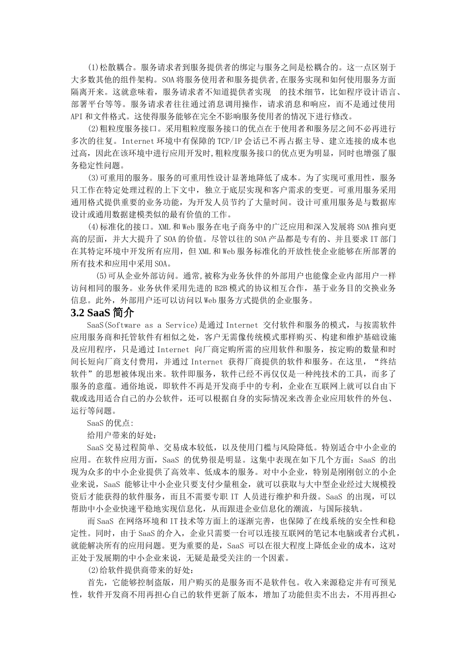 基于SOA的SAAS模式是中小企业管理信息化的主要模式_第3页