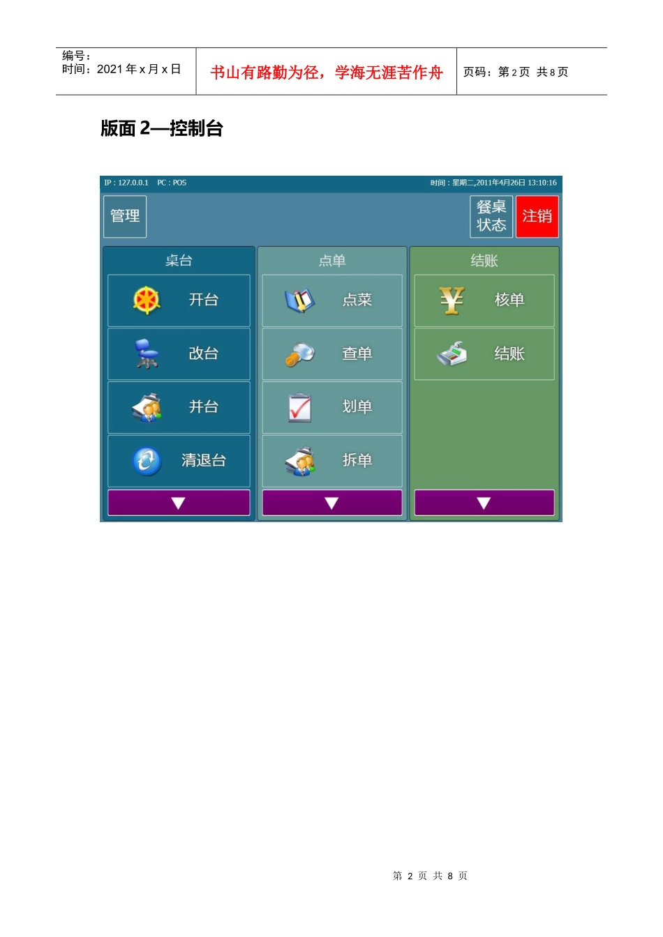 餐饮POS系统介绍_第2页