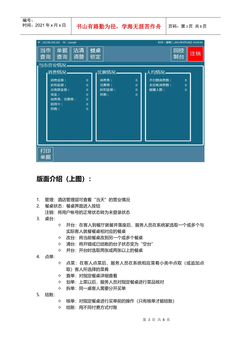 餐饮POS系统介绍_第3页