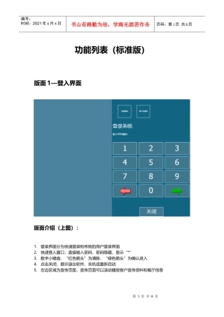 餐饮POS系统介绍