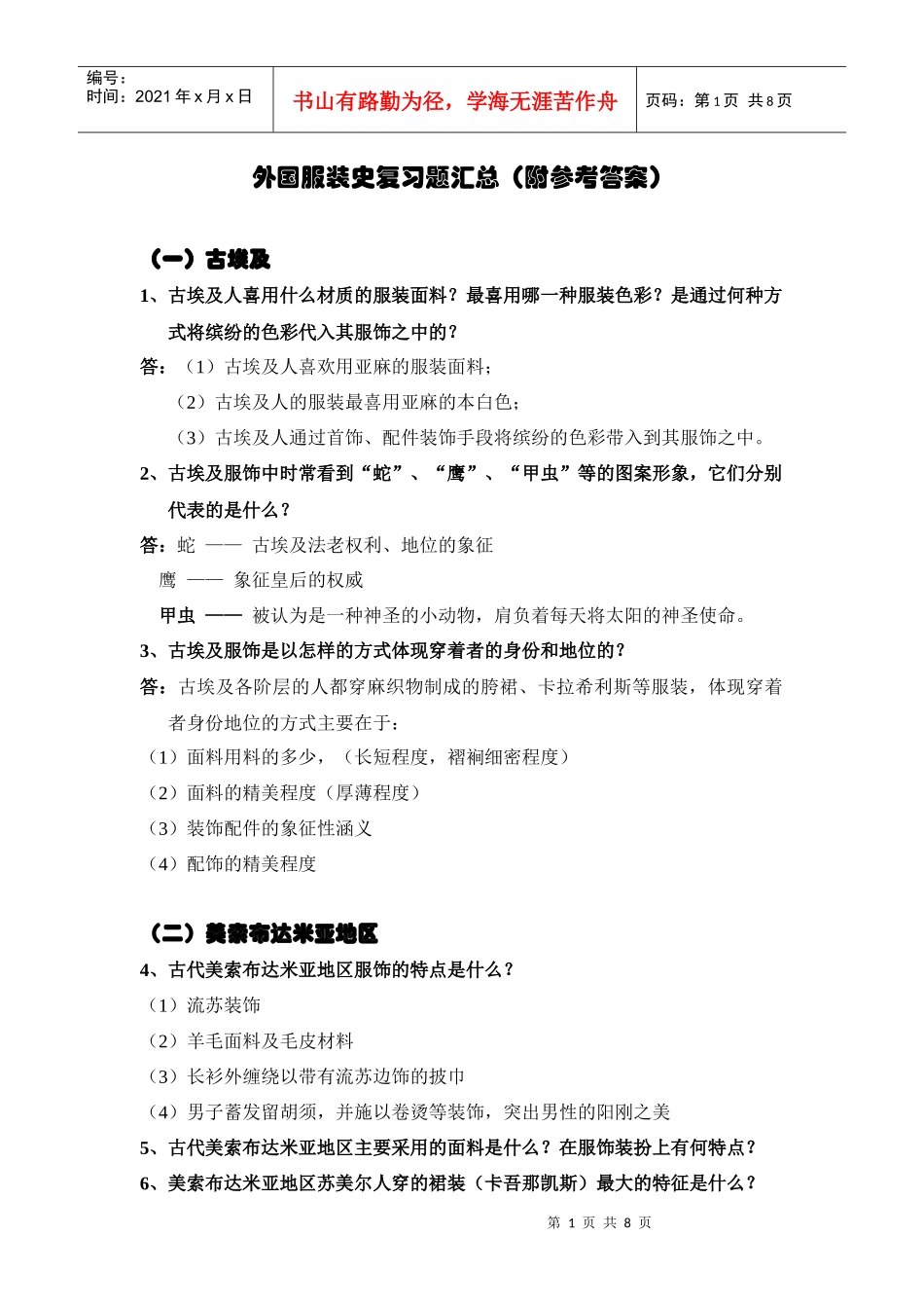 西方服装史复习题总汇_第1页