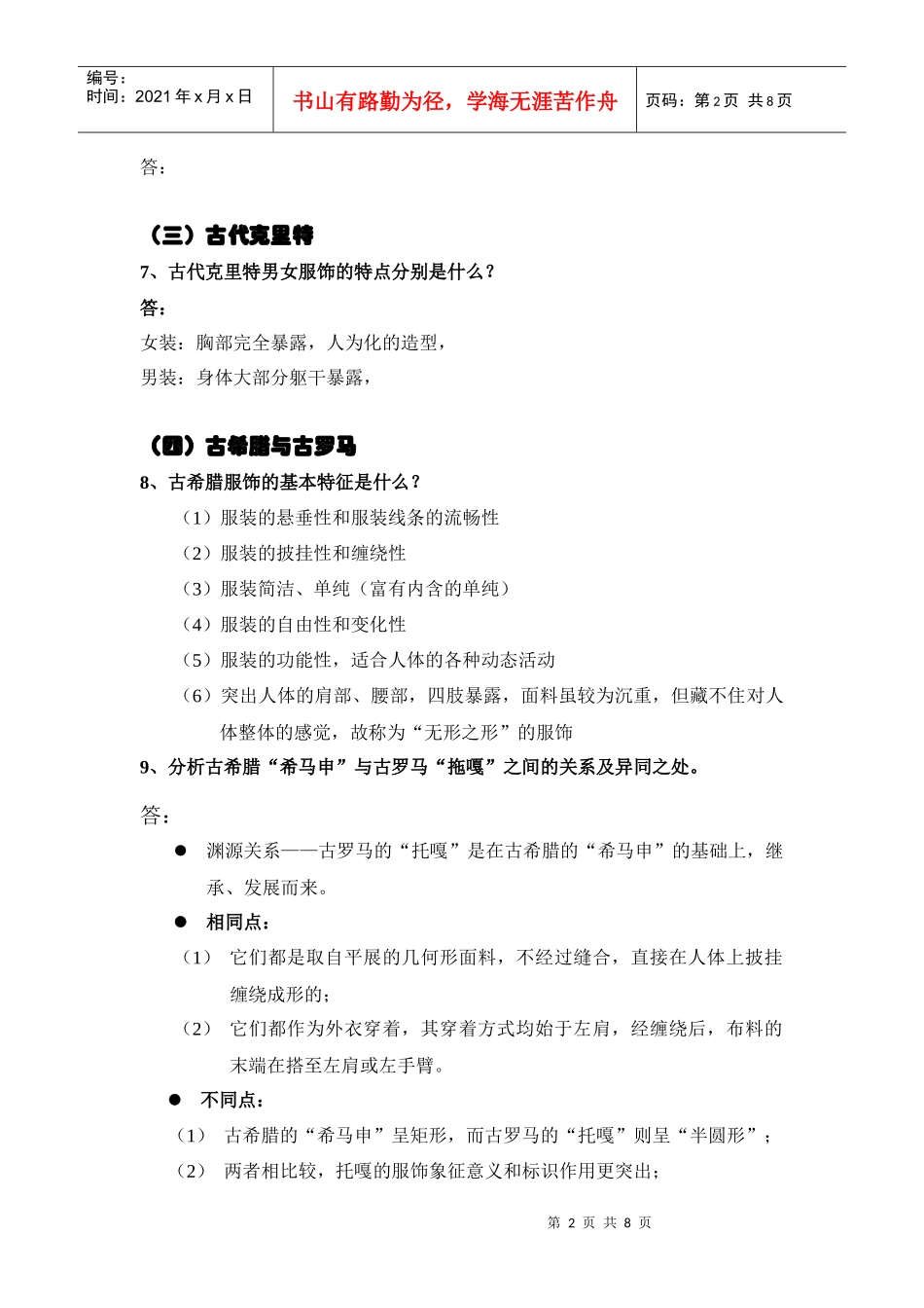 西方服装史复习题总汇_第2页