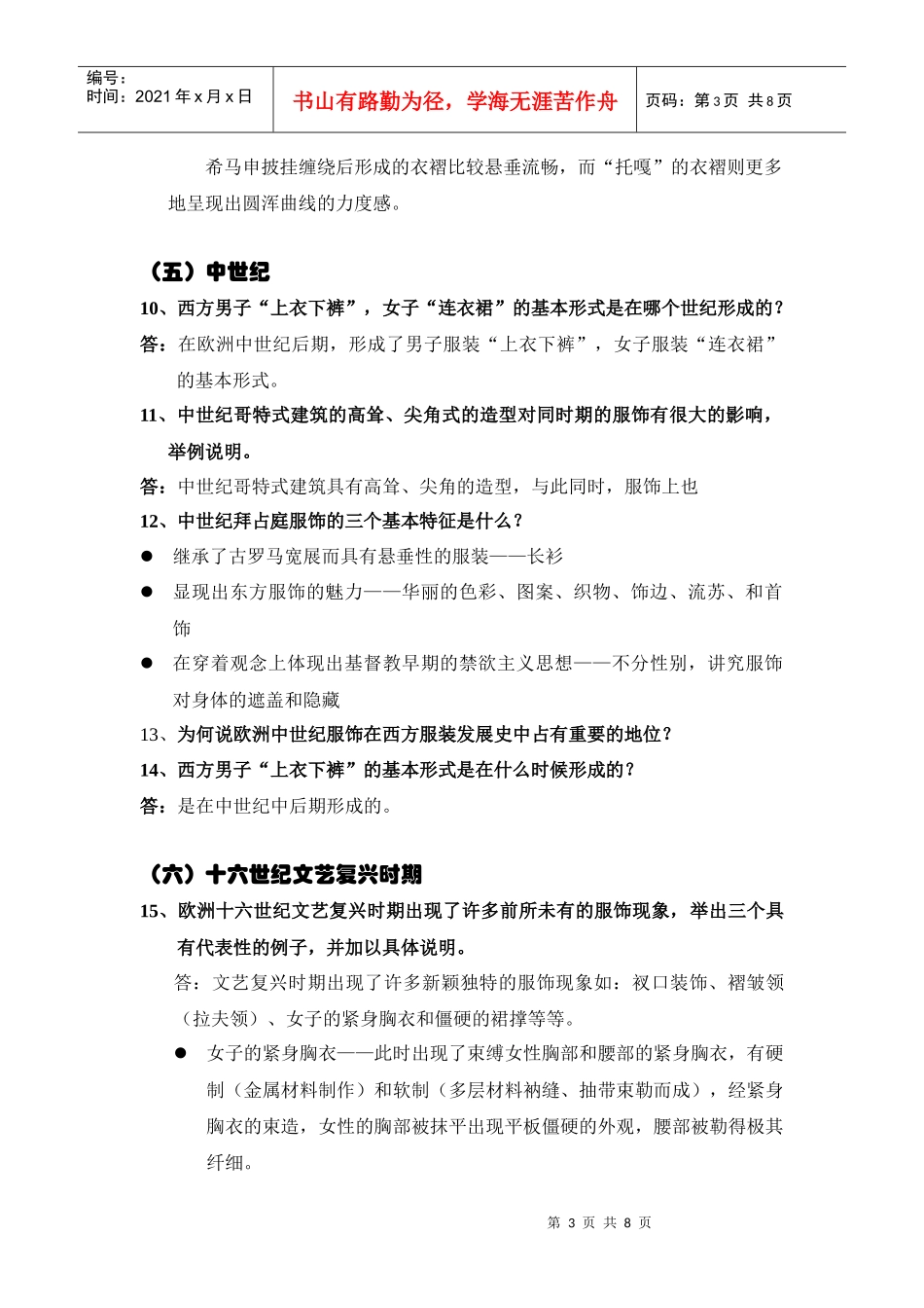 西方服装史复习题总汇_第3页