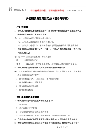 西方服装史复习题总汇