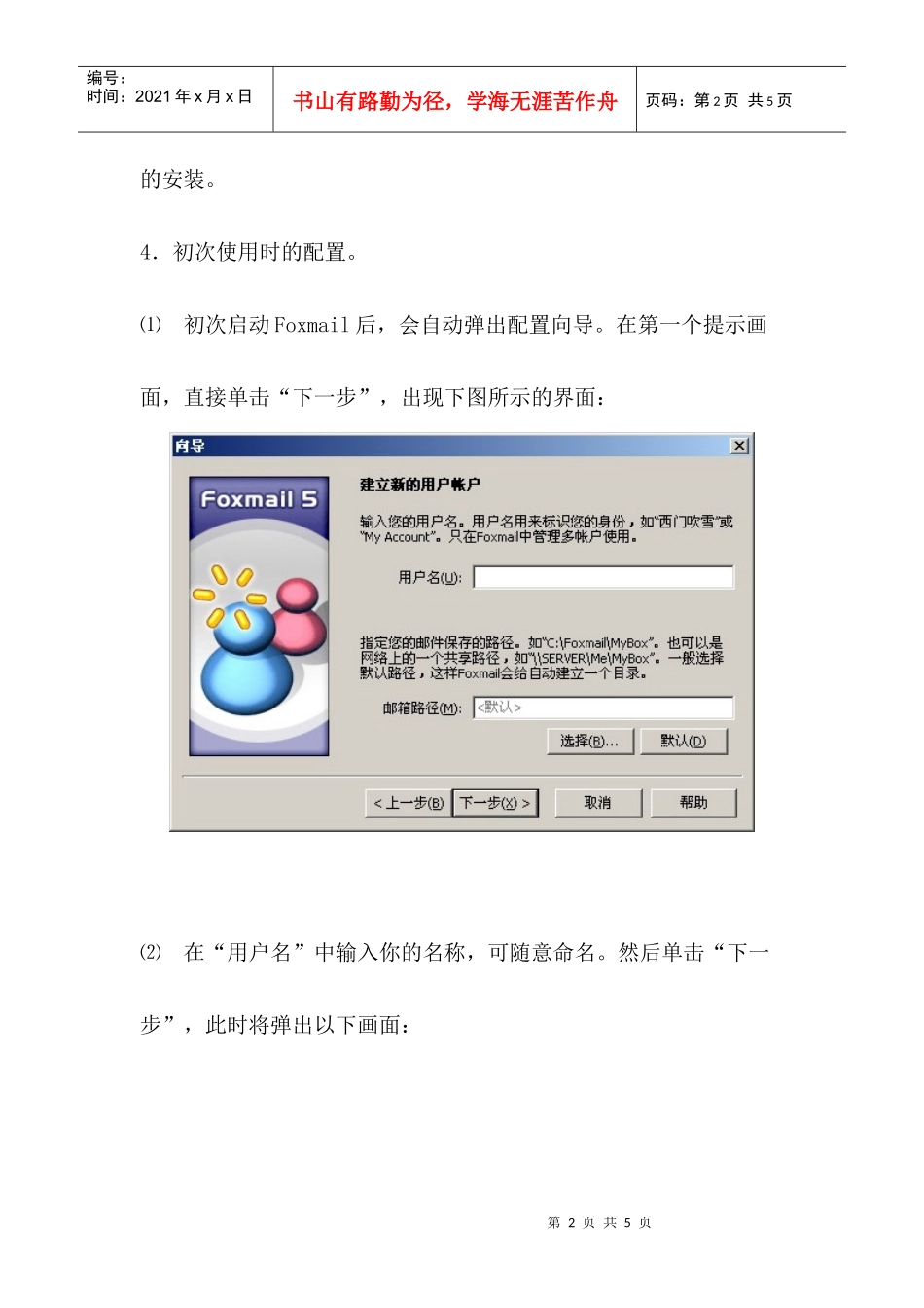 电子邮件使用指南_第2页