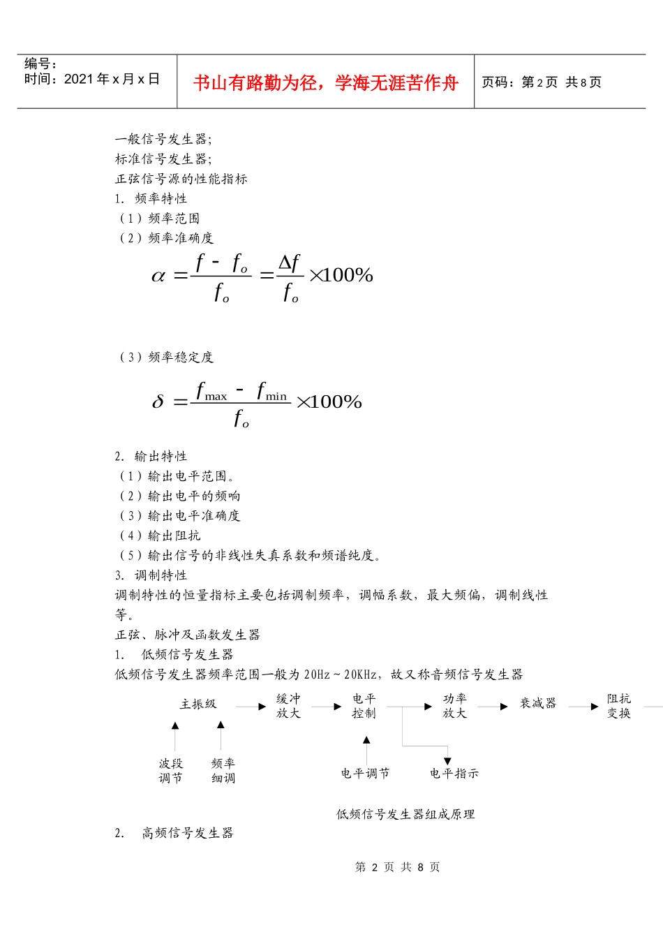 电子测量与仪器--教案--第2章_第2页