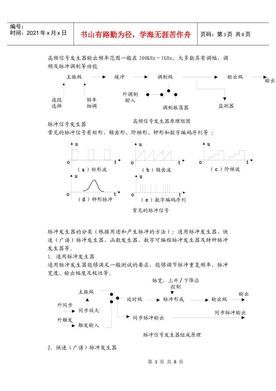 电子测量与仪器--教案--第2章_第3页
