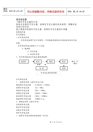 电子测量与仪器--教案--第2章