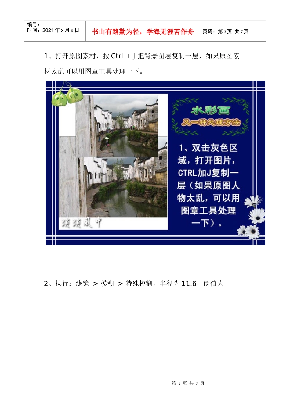 简单三步把建筑图片处理成水墨画效果_第3页