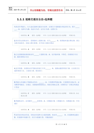 道路交通安全法-选择题