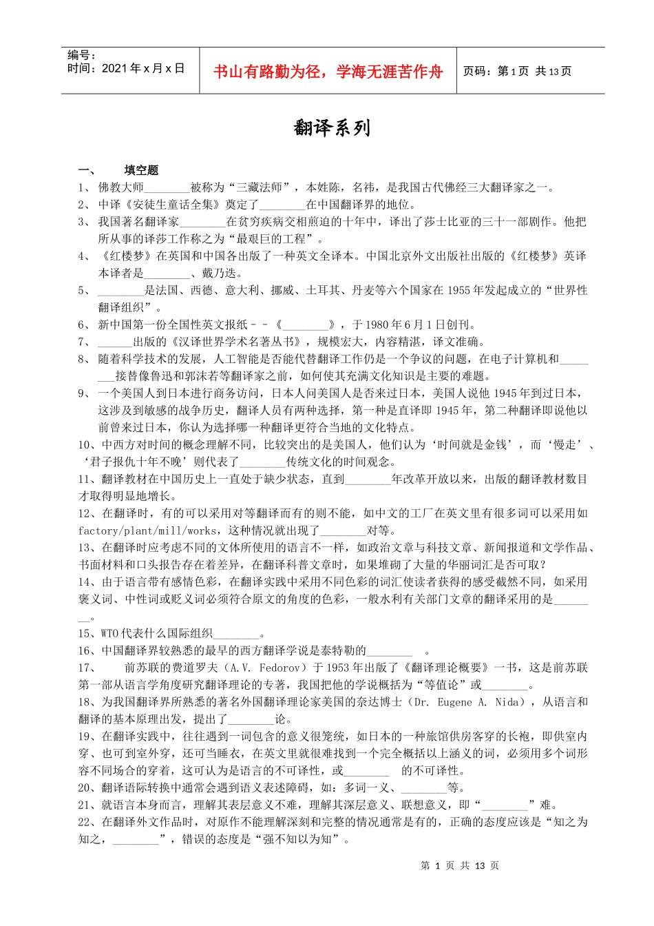 翻译系列-水利部职称考试复习题_第1页