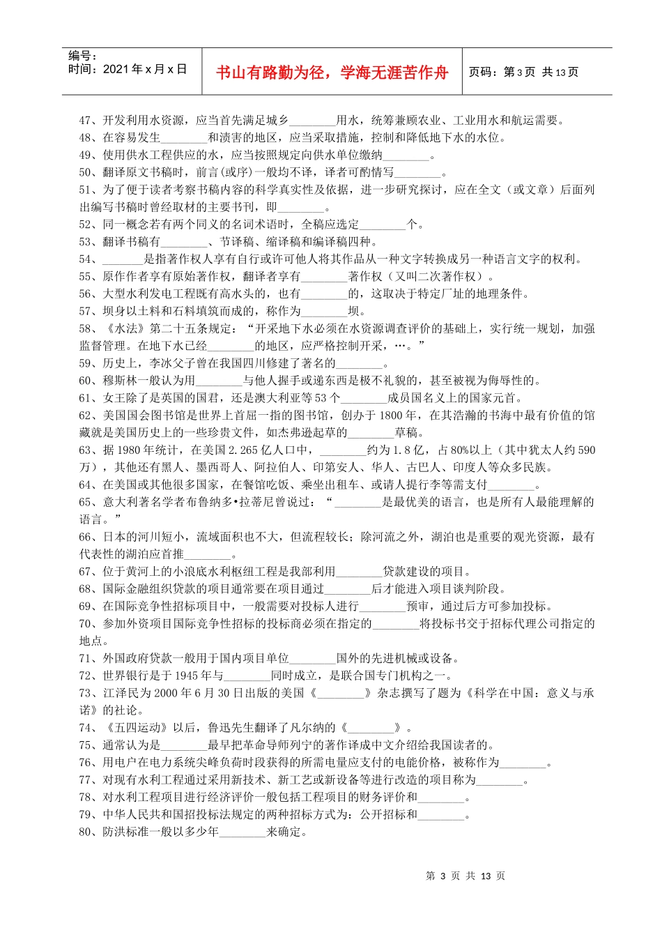 翻译系列-水利部职称考试复习题_第3页