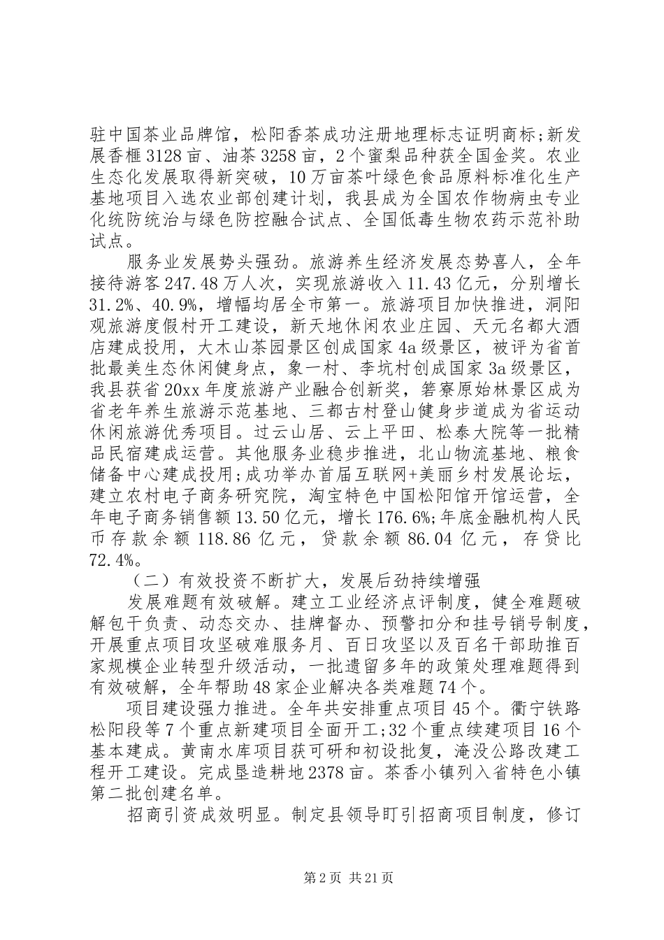 XX县区县政府工作报告_第2页