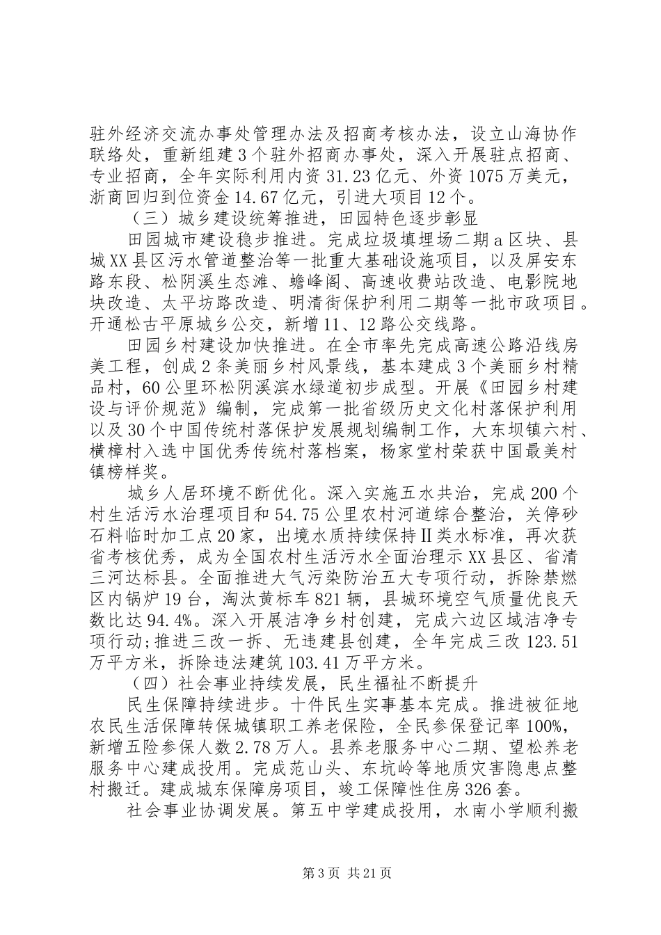 XX县区县政府工作报告_第3页