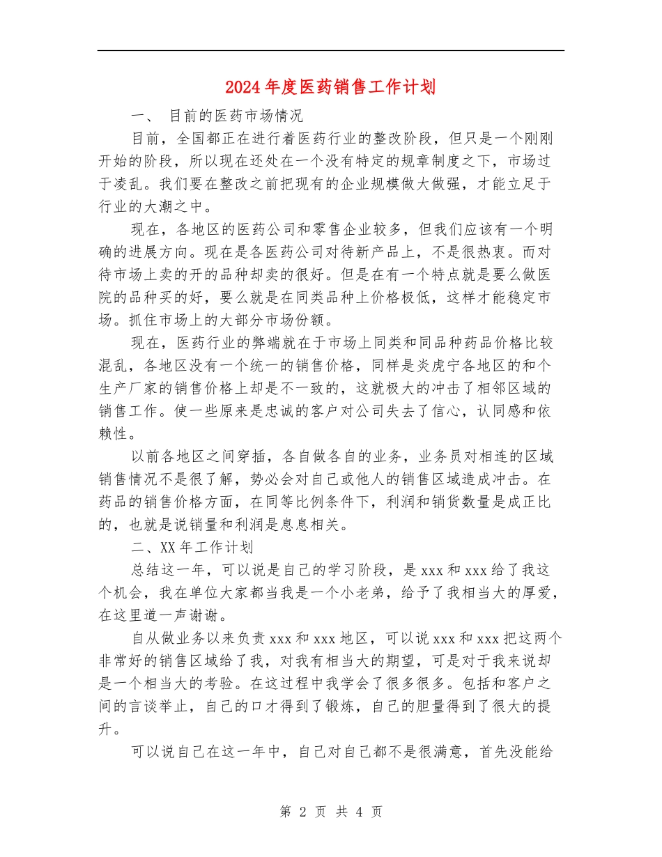 2024年度医药销售工作计划_第2页