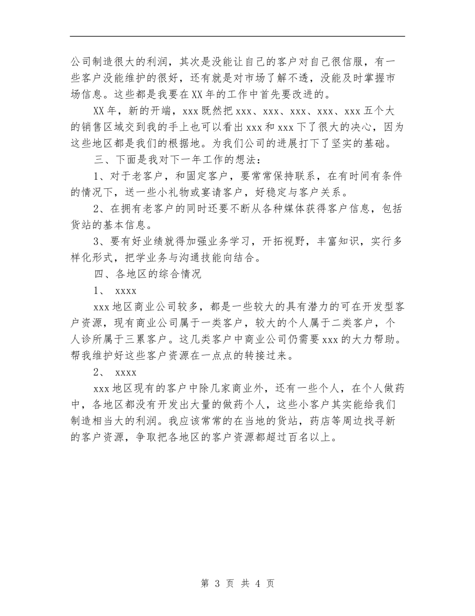 2024年度医药销售工作计划_第3页