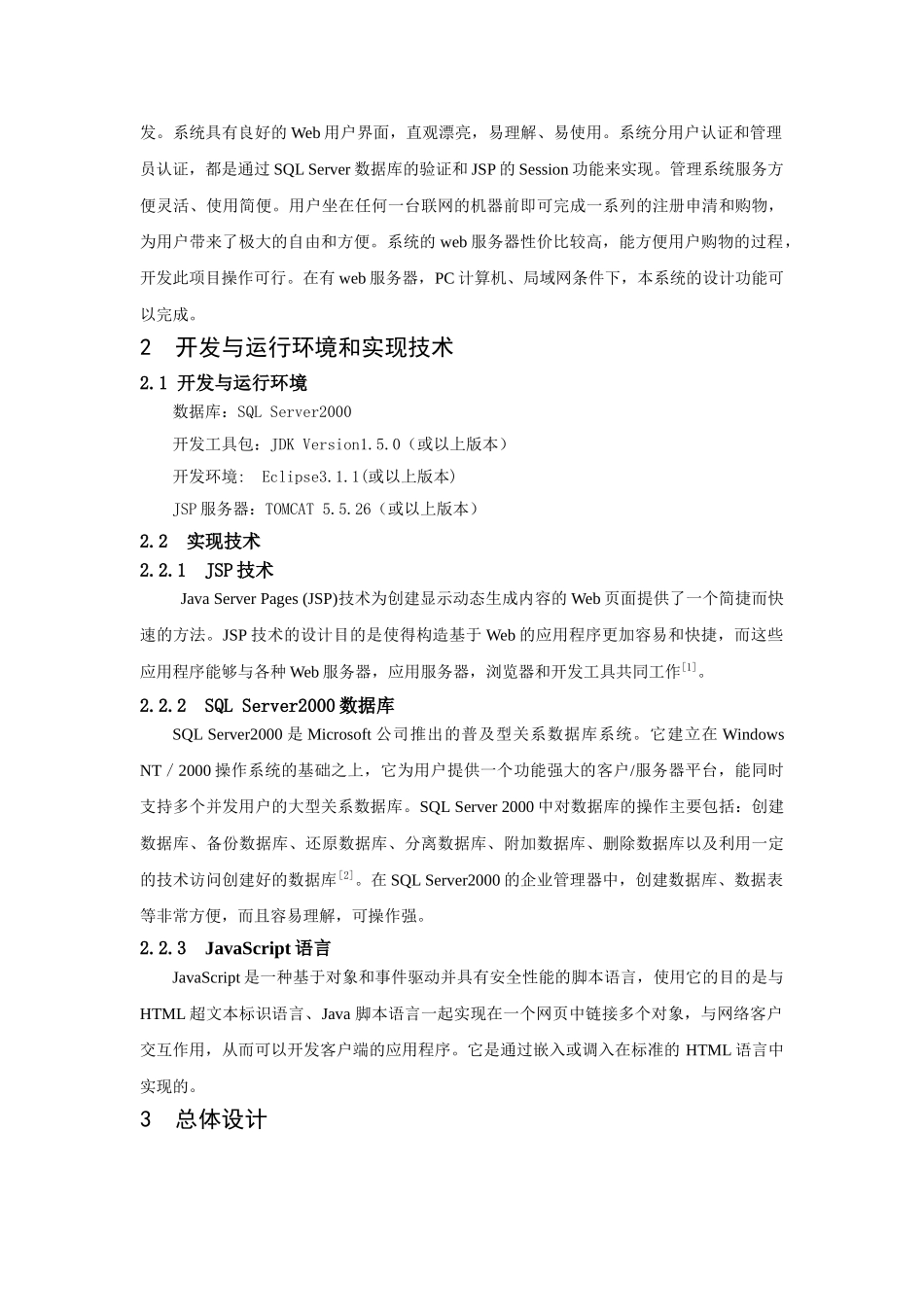 基于JSP的在线购物网站的设计_第2页