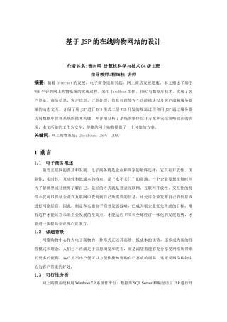基于JSP的在线购物网站的设计