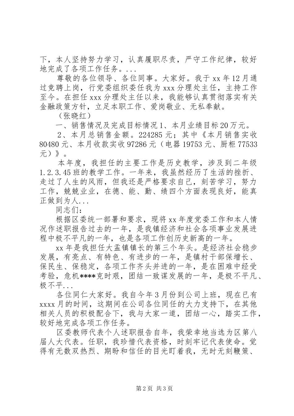 XX年5月新任村人口主任履职报告范文_第2页