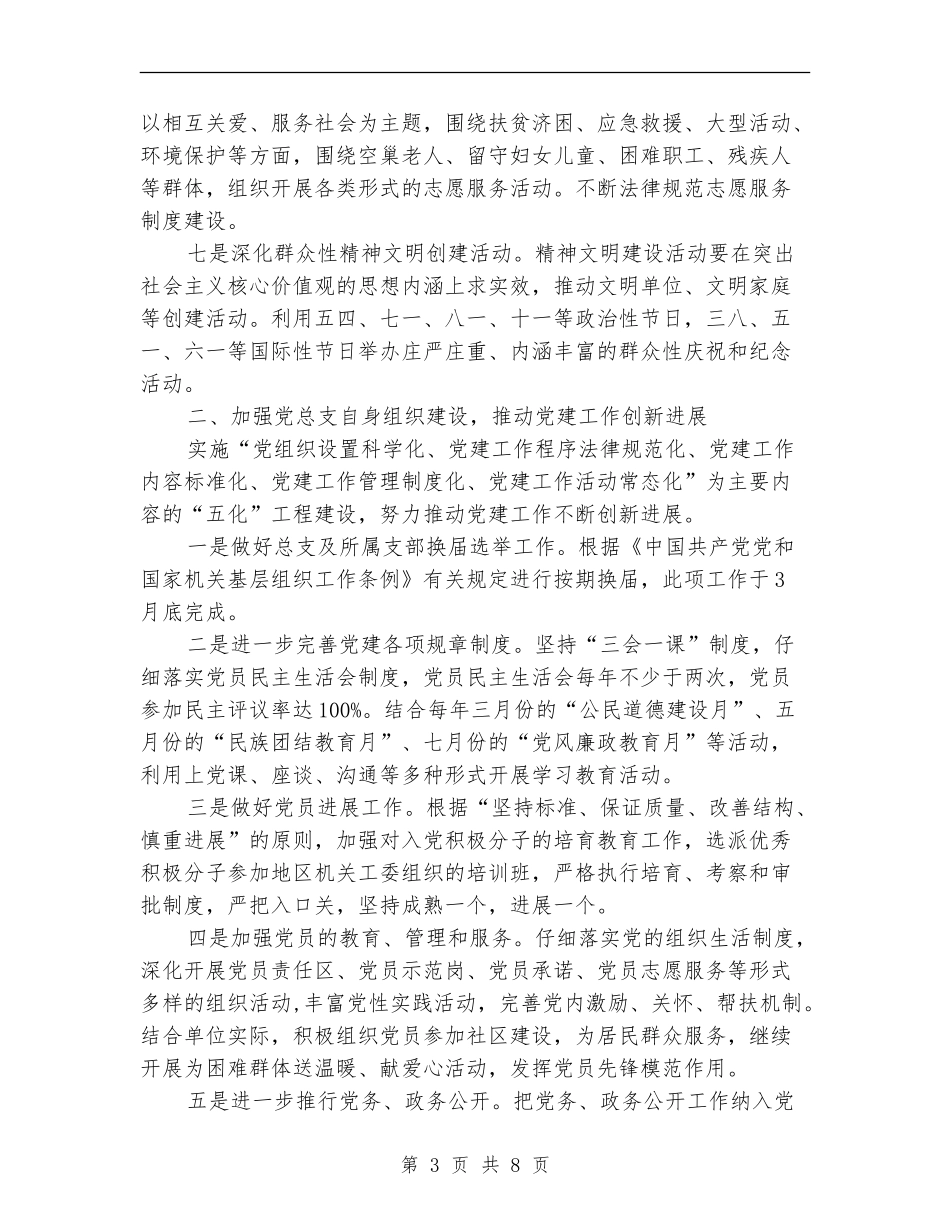 2024年机关党建工作计划开头样本_第3页