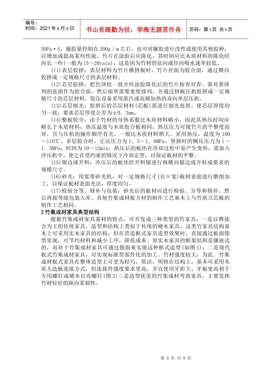 竹家具--竹集成材家具的造型和生产工艺_第3页