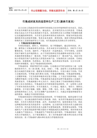 竹家具--竹集成材家具的造型和生产工艺