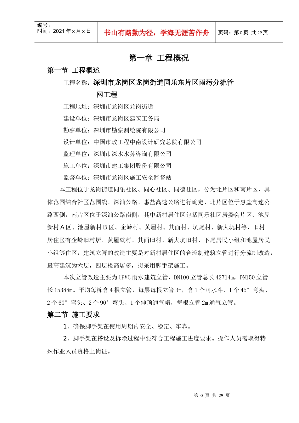 立管安装安全专项施工方案_第3页