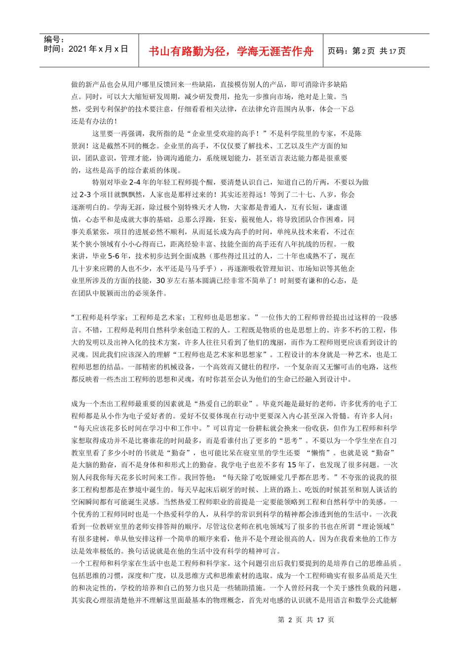 话题：如何成为一名杰出的工程师(年轻工程师必读）_第2页