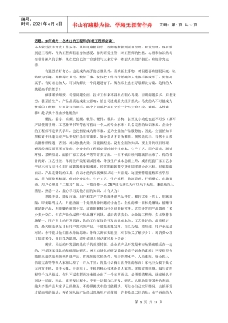 话题：如何成为一名杰出的工程师(年轻工程师必读）