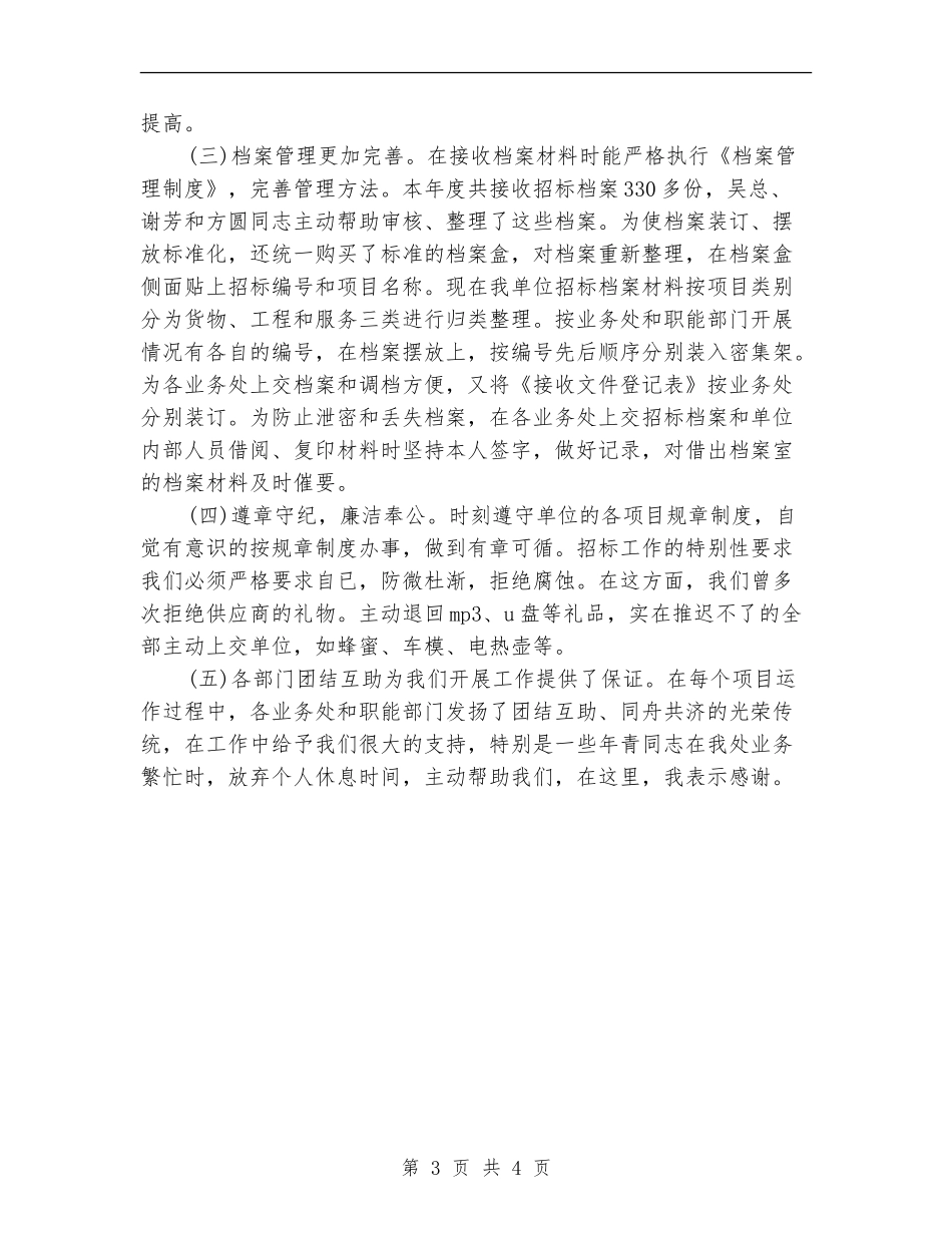 招标办年度工作总结2024_第3页