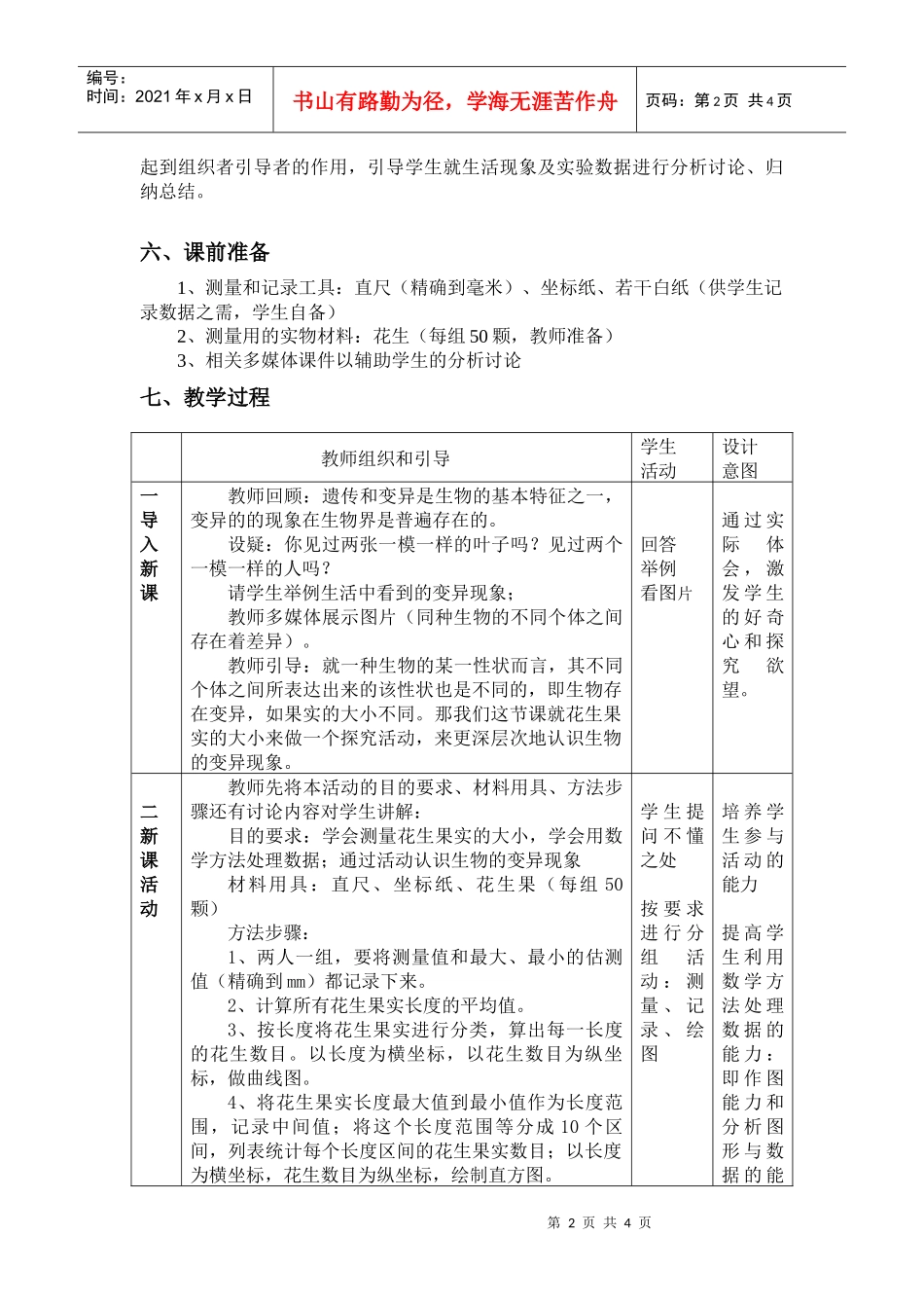 生物变异的来源教学设计_第2页